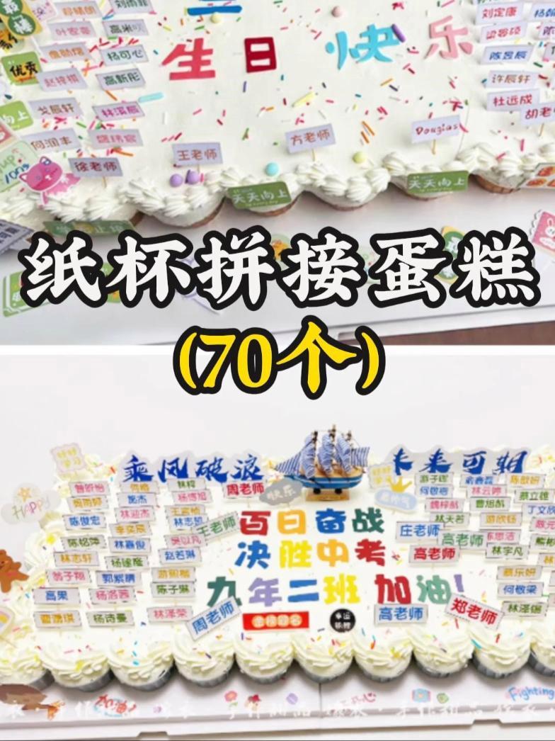 100日冲刺中考高考毕业纸杯蛋糕制作教程 用70个 纸杯蛋糕 合成一个 毕业蛋糕 中考蛋糕