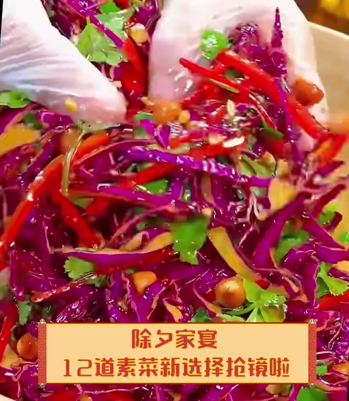 除夕家宴,12道素菜新选择抢镜啦