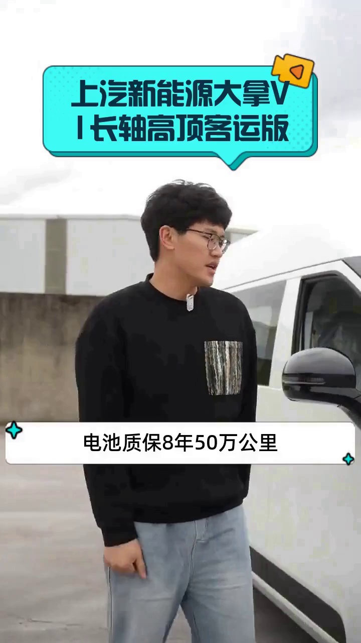 上汽新能源大拿V1长轴高顶客运版
