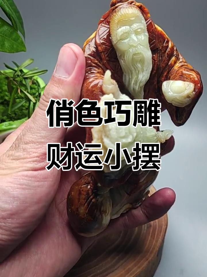 岫岩花语雕刻财运小摆件,白菜与财神完美结合