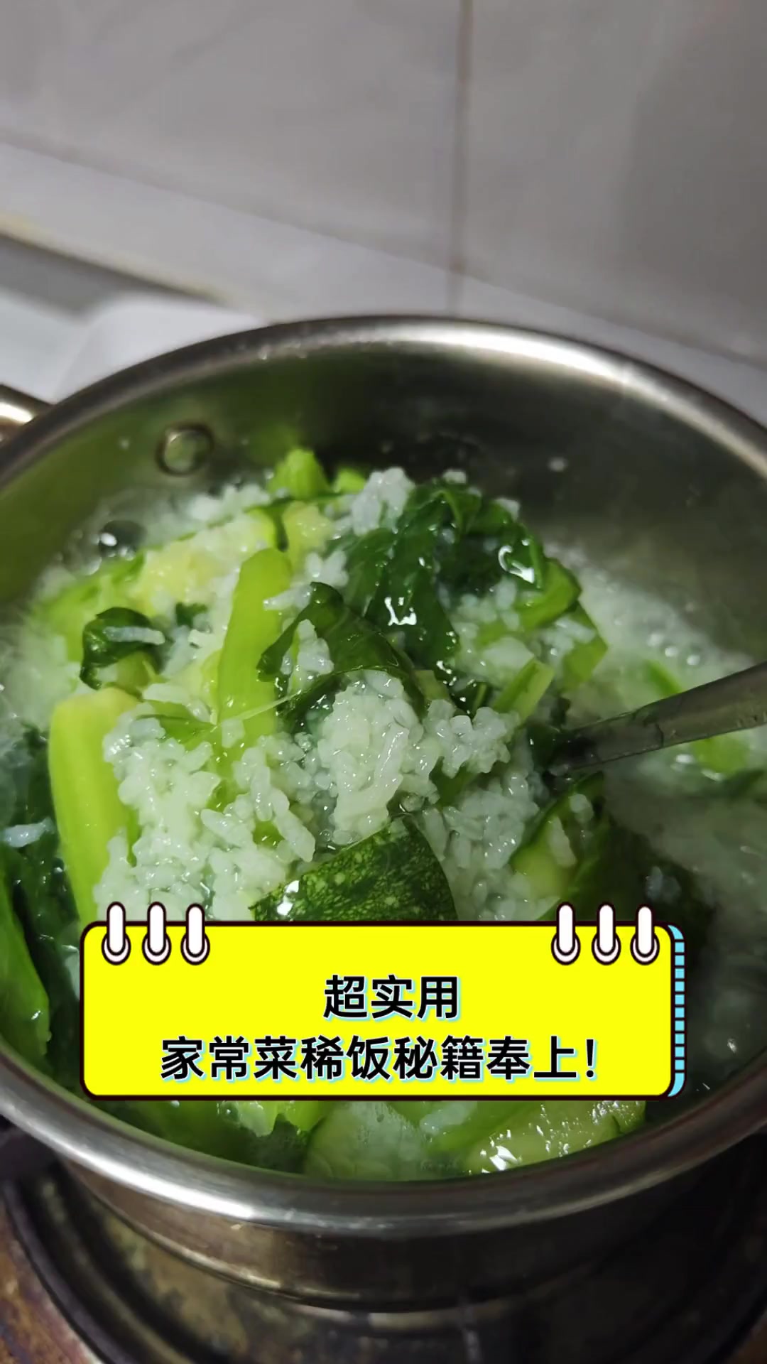 超实用,家常菜稀饭秘籍奉上!