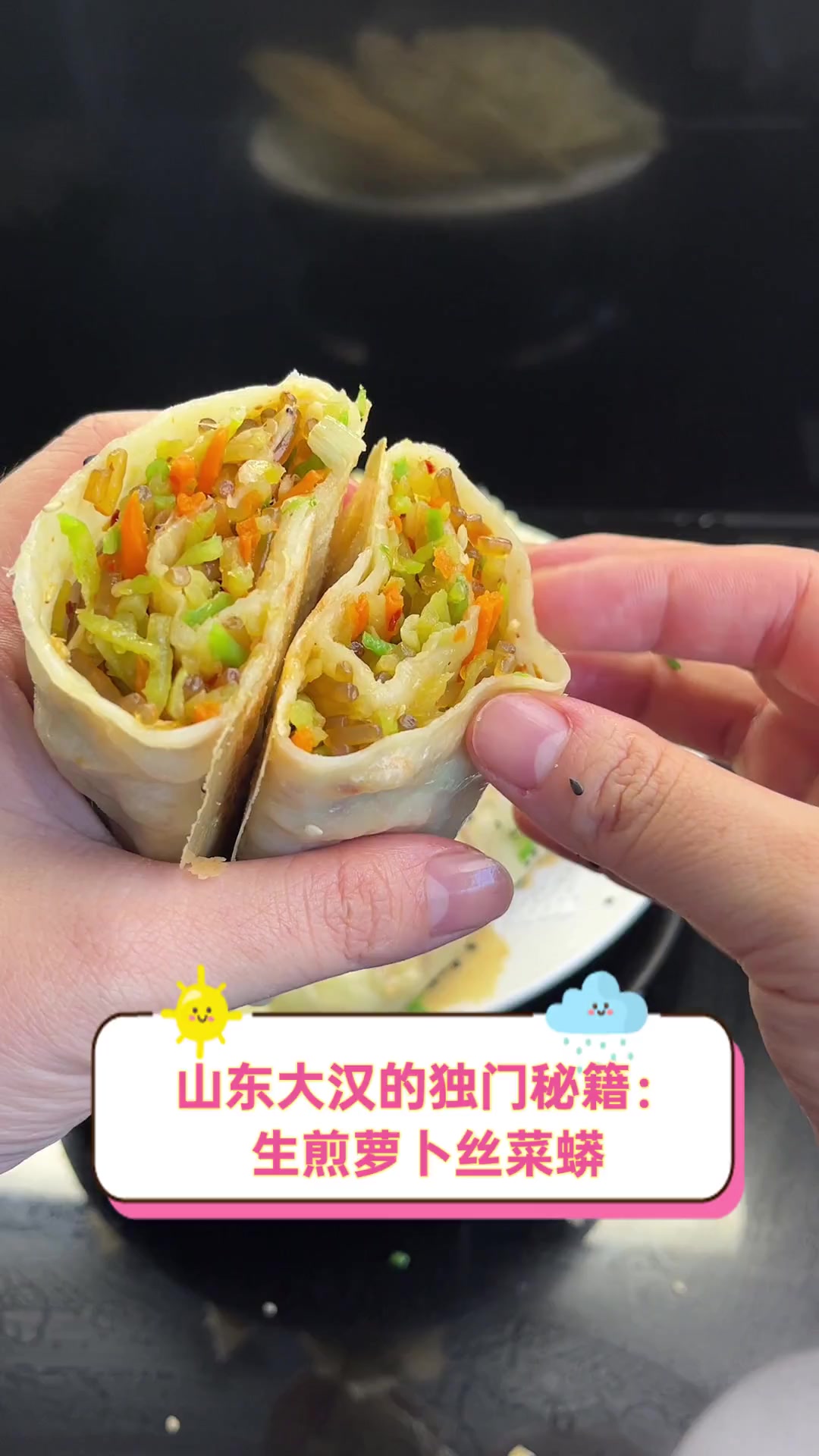 山东大汉的独门秘籍:生煎萝卜丝菜蟒