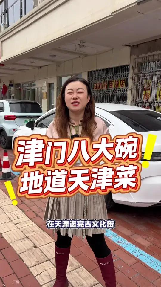 津门八大碗,在这环境里吃地道天津菜!传承美味!真是性价比满满了!