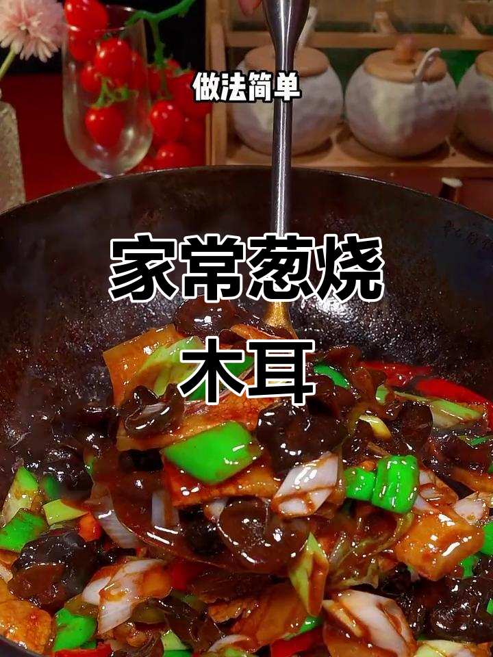 木耳炒肉家常做法,简单又美味