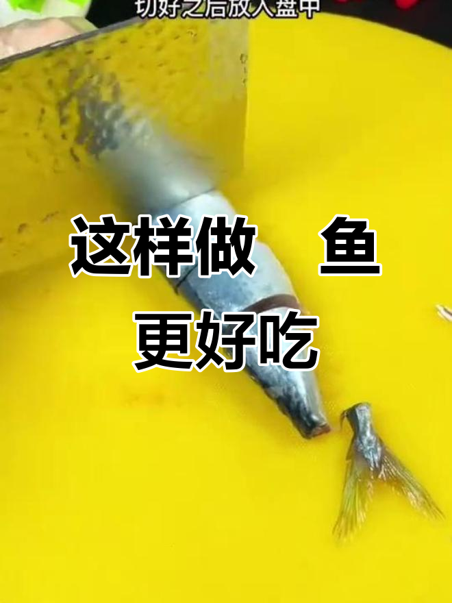 试试这种做法,鲃鱼更美味