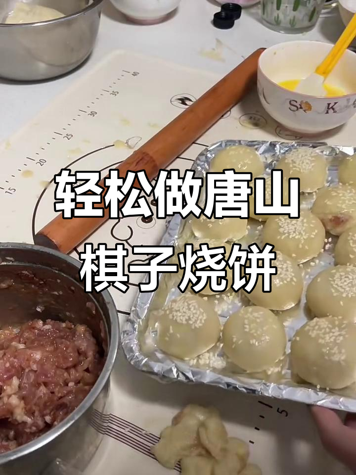 唐山特产棋子烧饼制作全攻略,外酥里嫩超满足