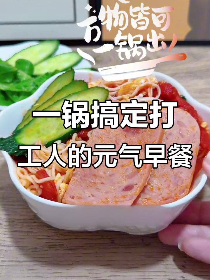 蔬菜面新做法,番茄金针菇鸡蛋炒出满满元气早餐