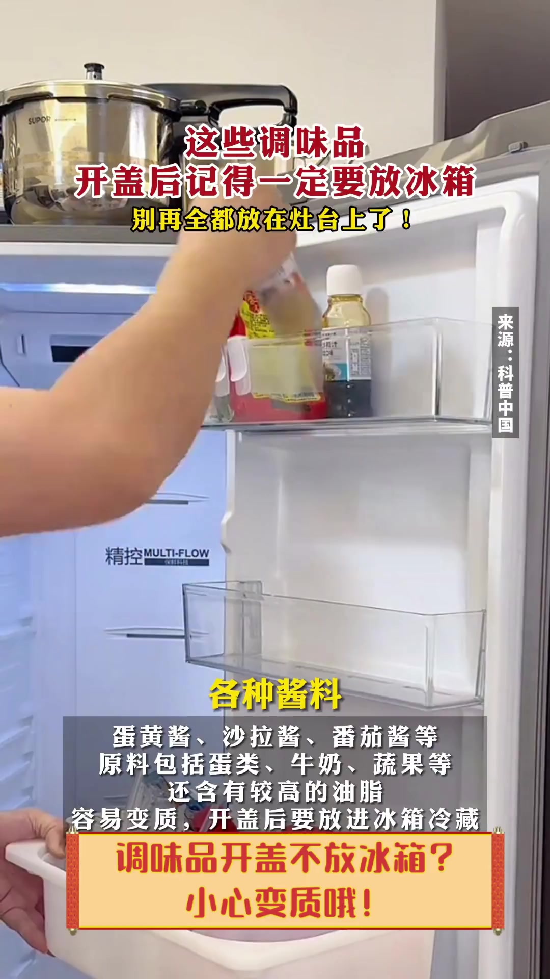 调味品开盖不放冰箱?小心变质哦!