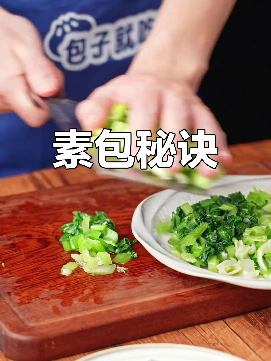 三鲜菜包,馅料秘方大公开!