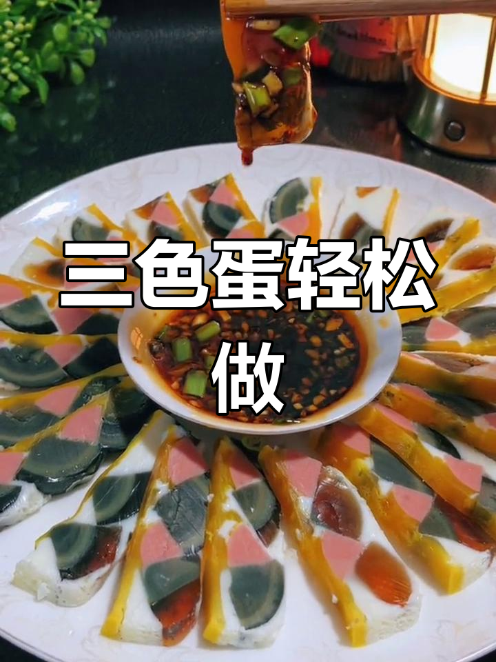 黄金三色蛋,简单又好吃!松花蛋、火腿肠和鸡蛋的完美搭配