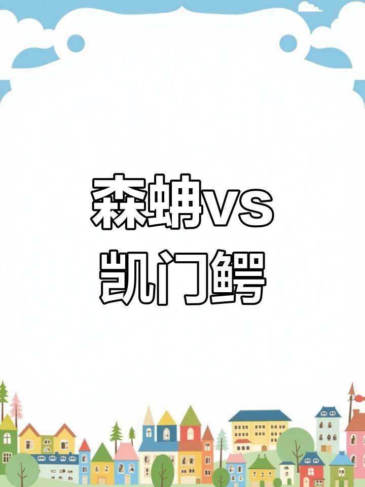 亚马逊森蚺与黑凯门鳄的生死对决,谁才是美洲霸主