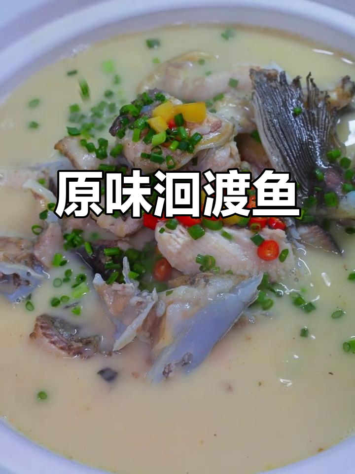 洄渡鱼鲜嫩可口,青红椒提味,尽享原汁原味的独特风味