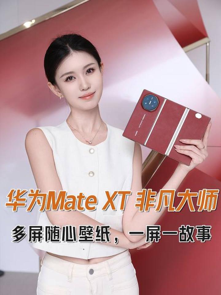 华为三折叠屏,多屏随心壁纸,一屏一故事,你到底有多牛