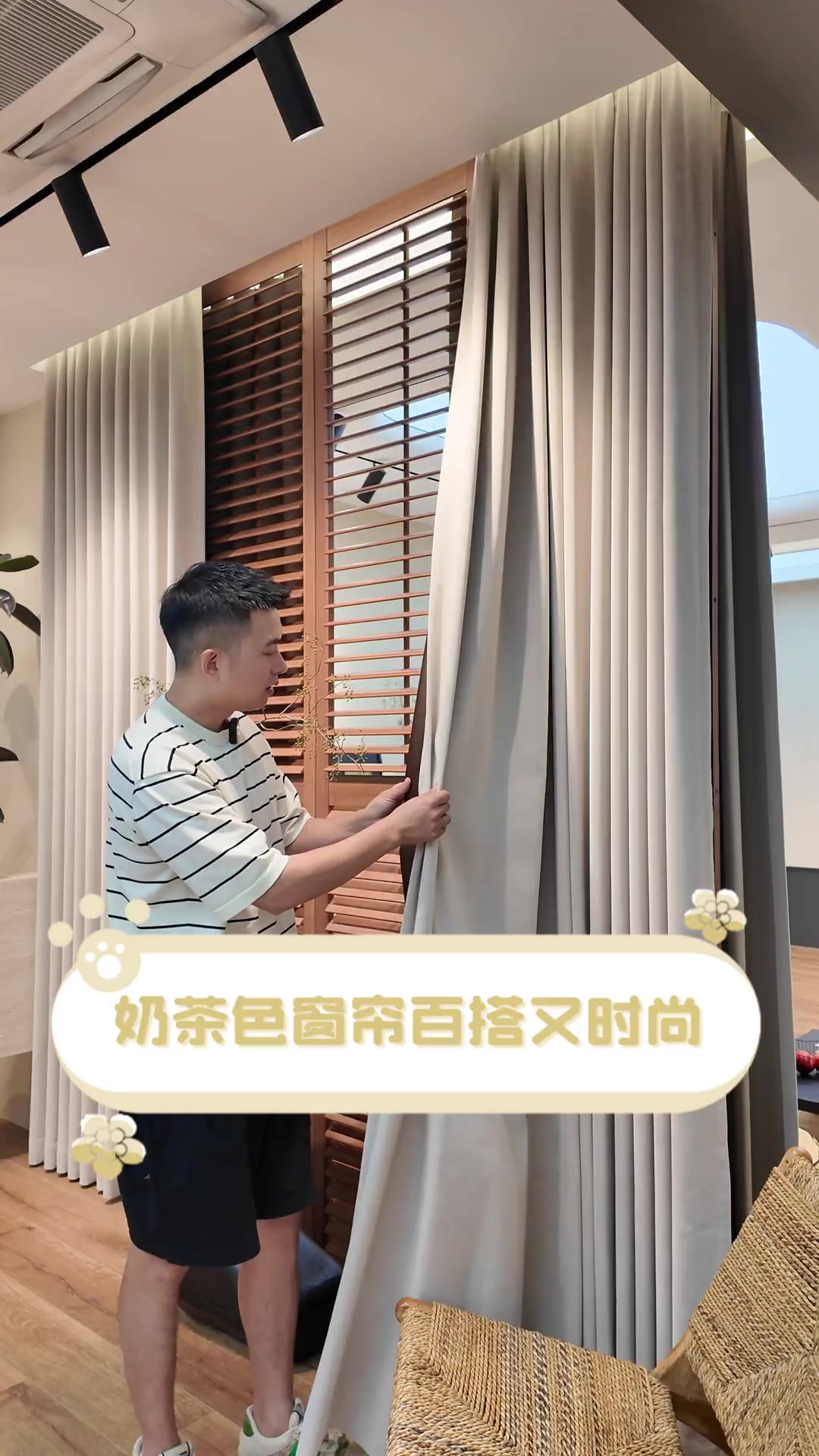 奶茶色窗帘百搭又时尚