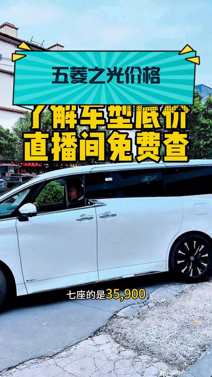 五菱之光价格