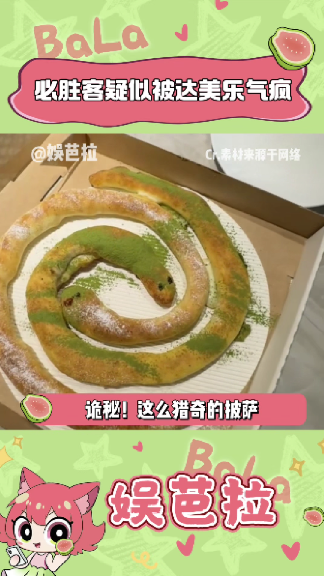 被必胜客蛇年出的披萨笑晕,网友:疑似必胜客被达美乐气疯了 必胜客披萨 搞笑 蛇年 奇葩
