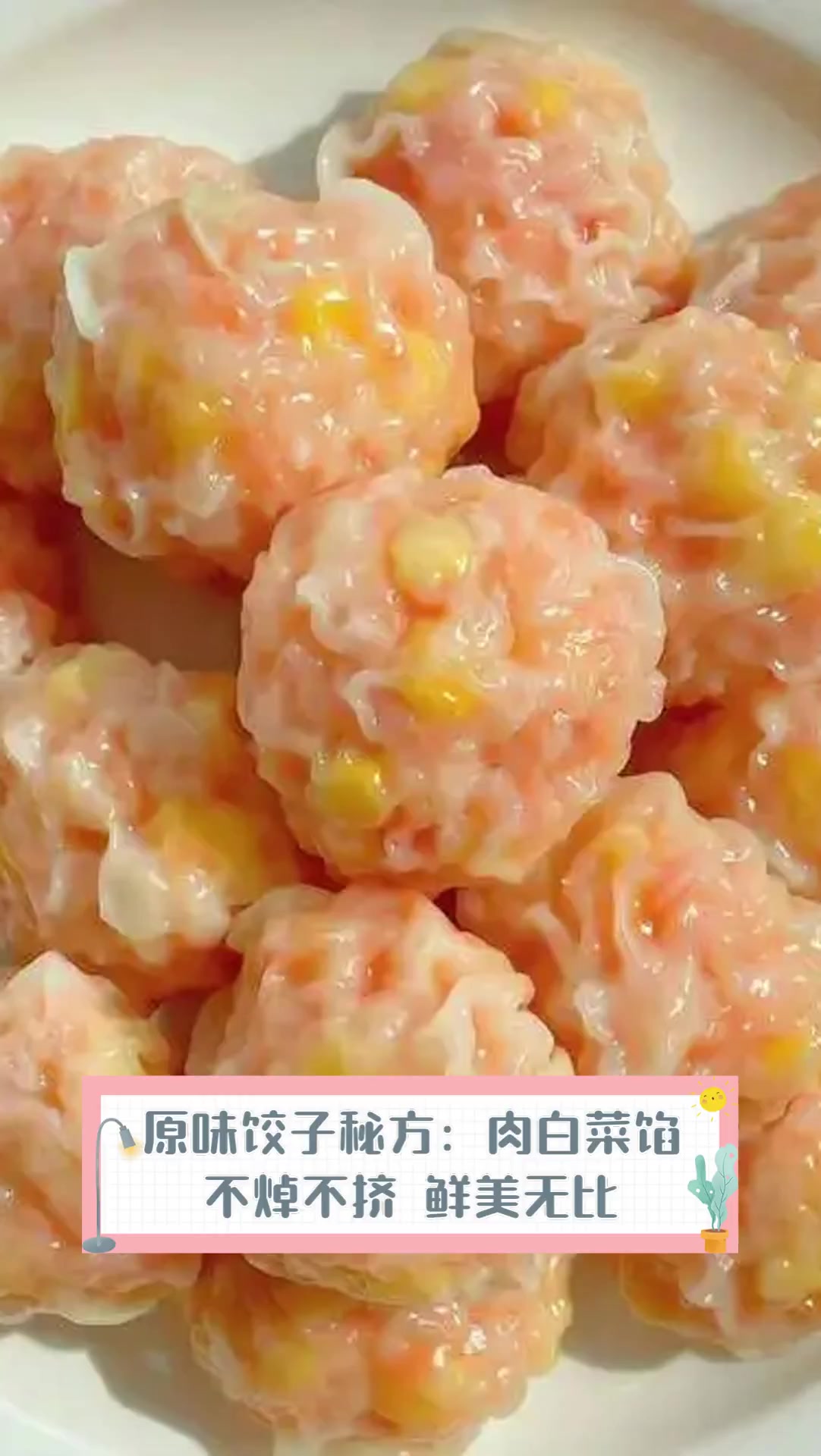 原味饺子秘方:肉白菜馅,不焯不挤,鲜美无比