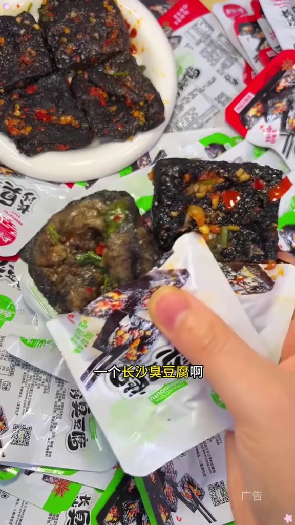 随时随地都能吃上外酥里嫩 长沙臭豆腐,关键价格还这么划算 臭豆腐 湖南特产 长沙美食 解馋
