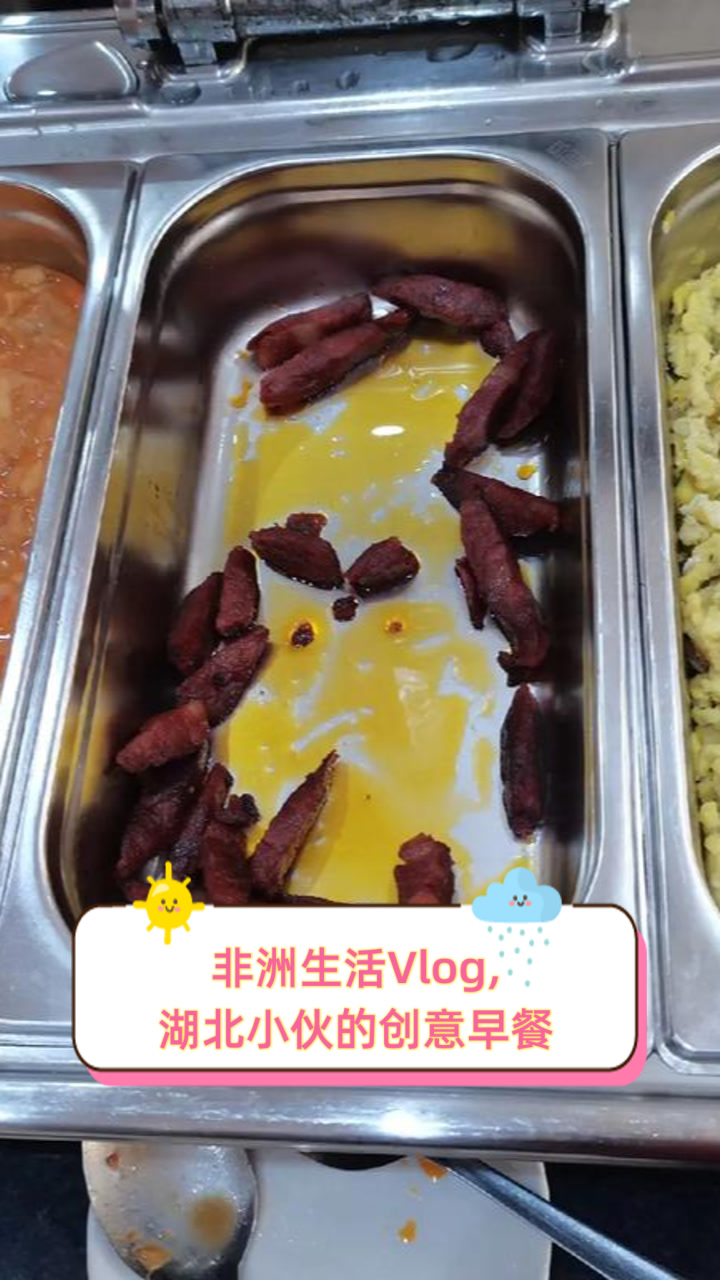 非洲生活Vlog,湖北小伙的创意早餐