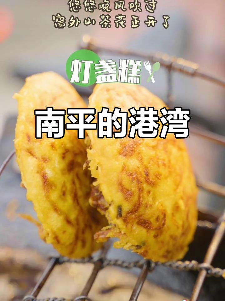 浦城美食温暖心灵,南平永远等你归来