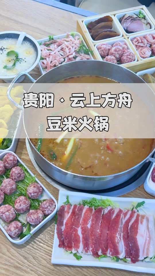 贵阳被传得神乎其神的豆米火锅。贵阳探店 同城好店推荐 贵州特色美食 贵州吃货团 寻美贵州