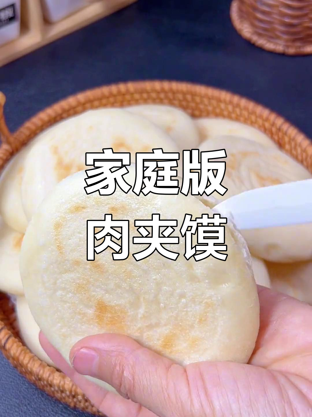 自制肉夹馍,轻松学会空心饼做法