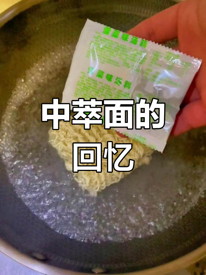 8090年代,中萃面是童年味道,妈妈总是偷偷喝汤