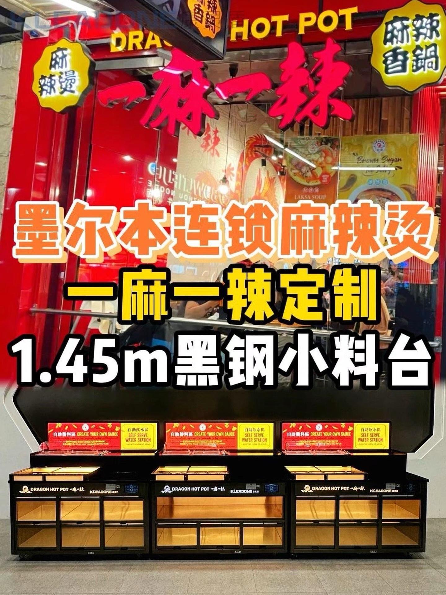 餐饮创业 冷藏展示柜 麻辣烫调料台 麻辣烫小料台 麻辣烫