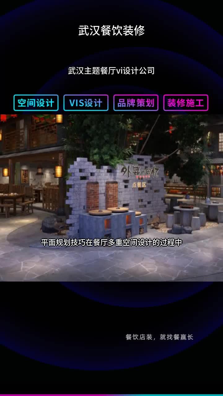 武汉主题餐厅vi设计公司 废墟风餐厅装饰设计 饭店vi设计