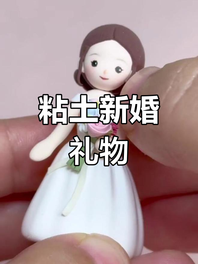 新婚手工礼物教程:超轻粘土蛋糕底座制作