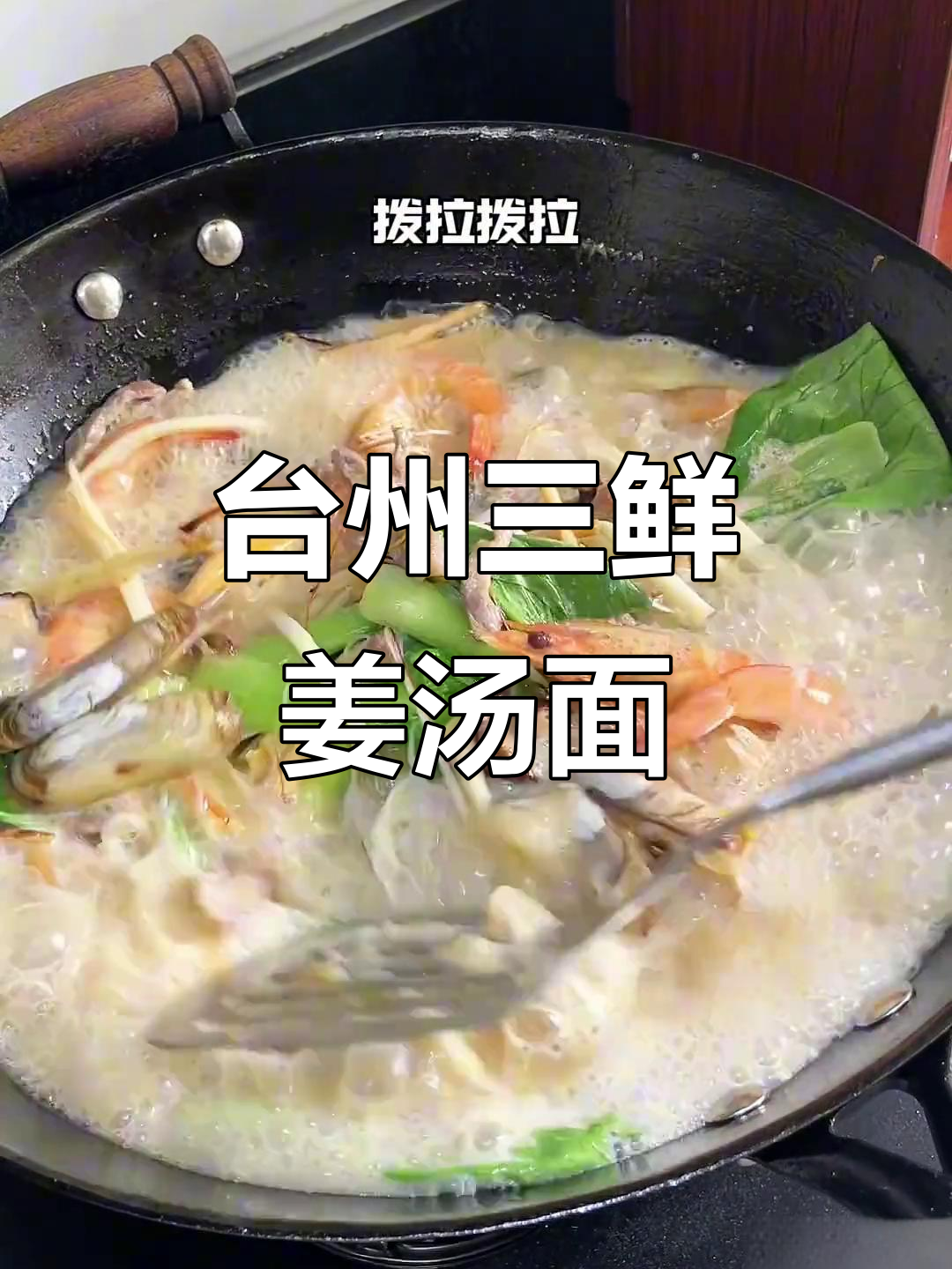 吃过一次就爱上!三鲜姜汤面,台州最值得尝试的地方美味