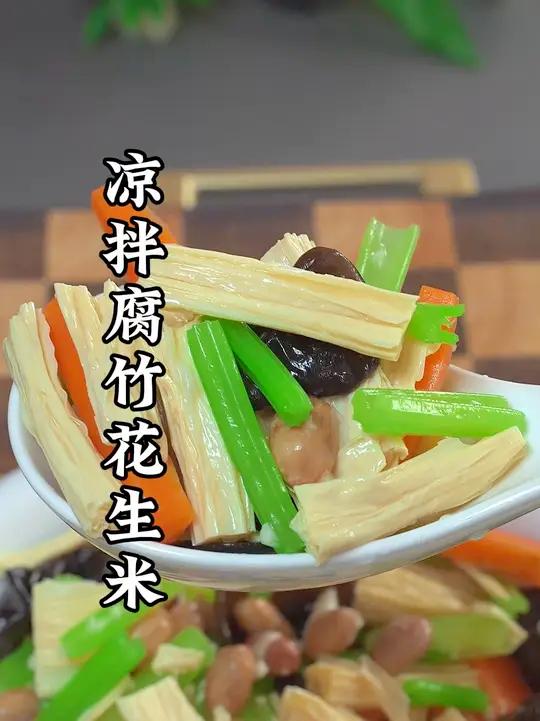 芹菜腐竹花生米的做法