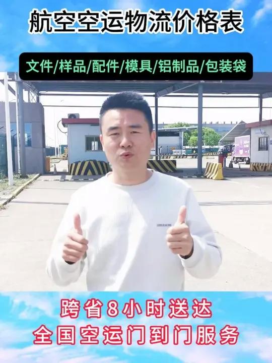 航空空运物流价格表专业解读!全国企业工厂必看的空运指南。还在为货物时效发愁?覆盖全国三百多