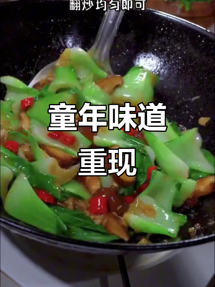 香菇炒小白菜,回味无穷,仿佛回到了童年的木桶饭时光