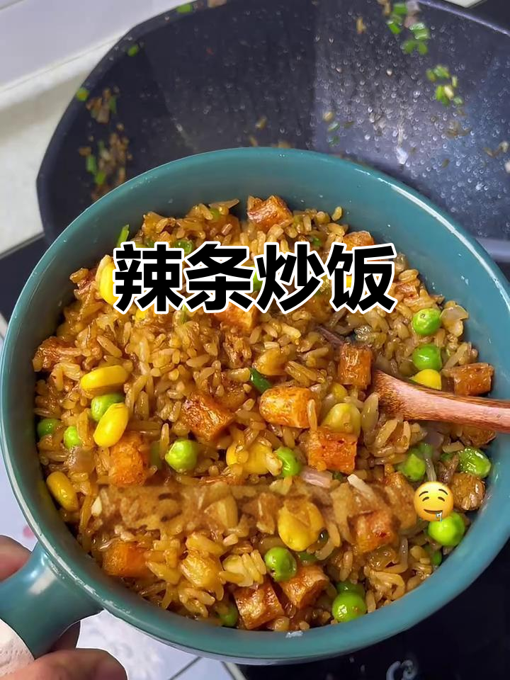 辣条炒饭，米饭与辣味完美碰撞！