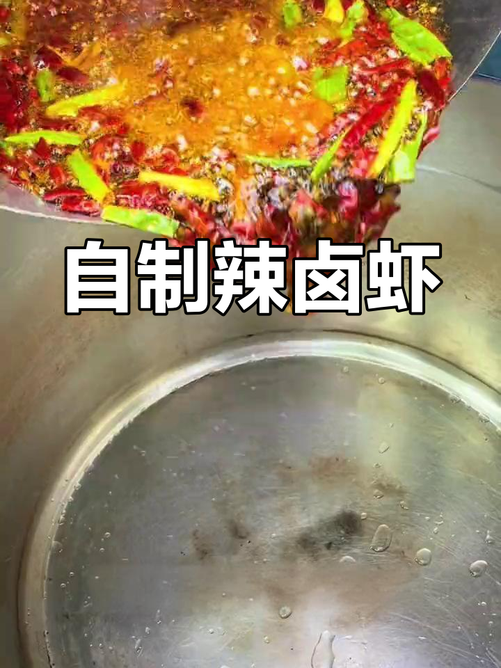 轻松学会自制卤虾,快速调配秘制料