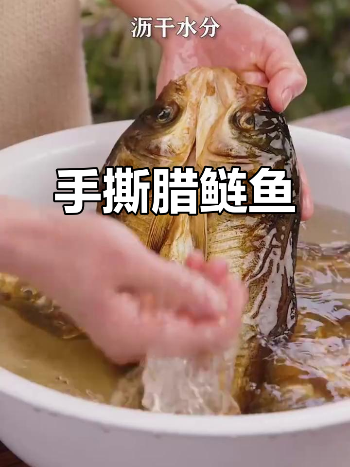 湘西腊鲢鱼,孩子轻松撕开,美味零食轻松做!