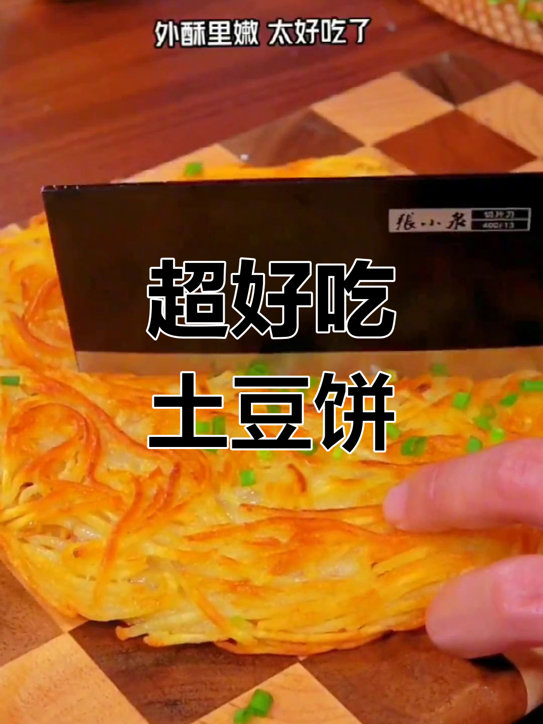 土豆饼的简单做法,酥脆美味