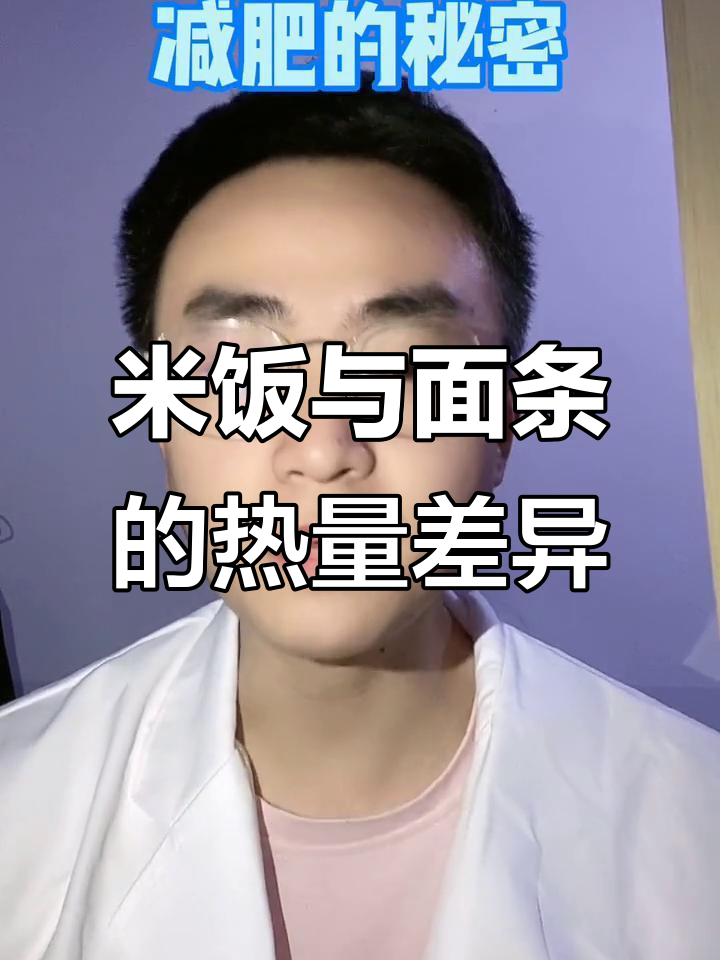 面条和米饭,哪个更容易发胖?真相揭秘
