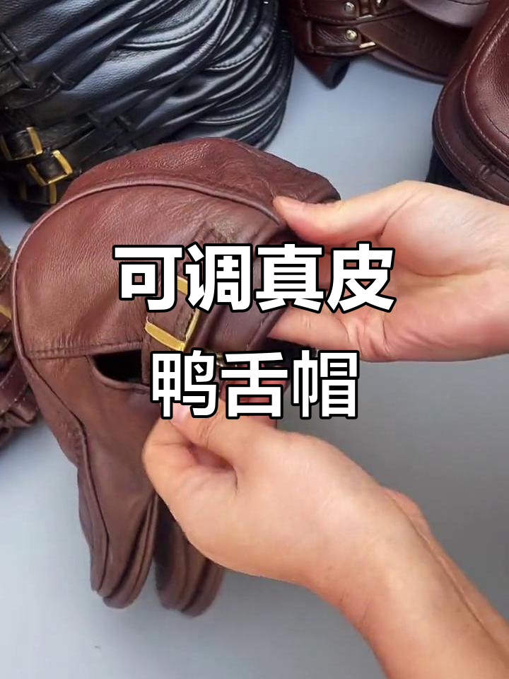调节头围的真皮鸭舌帽，黑色棕色任你选