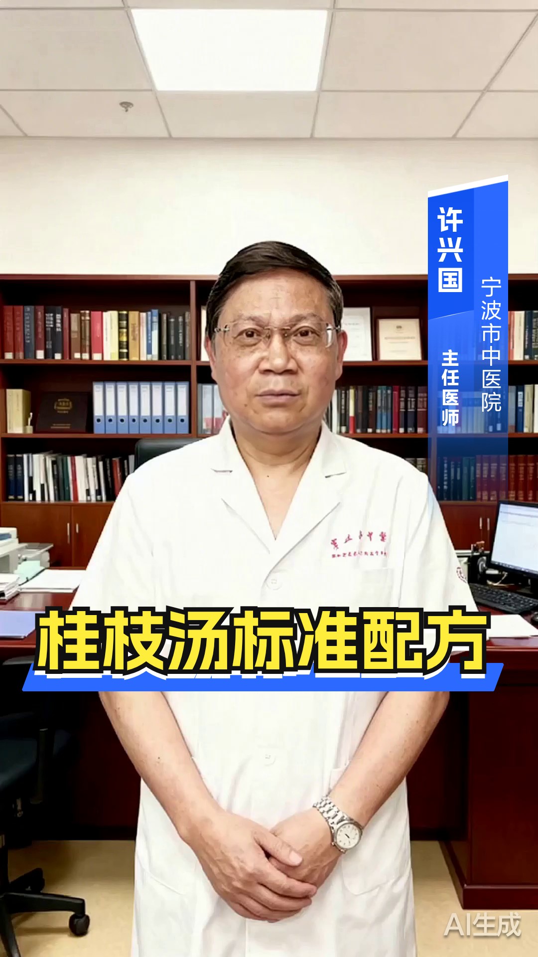 桂枝汤标准配方