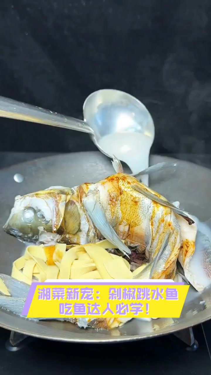 湘菜新宠:剁椒跳水鱼,吃鱼达人必学!