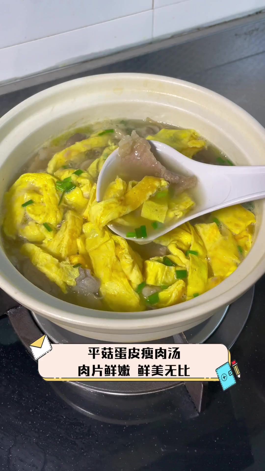 平菇蛋皮瘦肉汤,肉片鲜嫩,鲜美无比