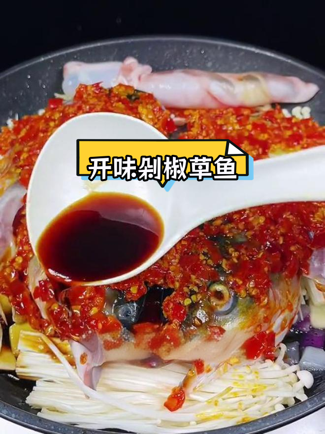 草鱼头新做法,香辣开胃又下饭
