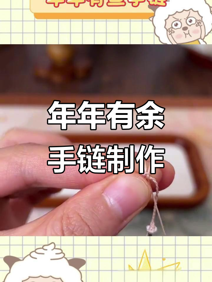 极简风年年有鱼手链,手工DIY编织教程