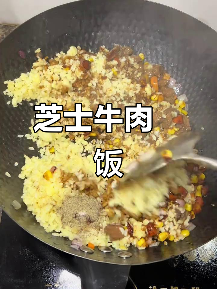 芝士牛肉焗饭,空气炸锅轻松做!