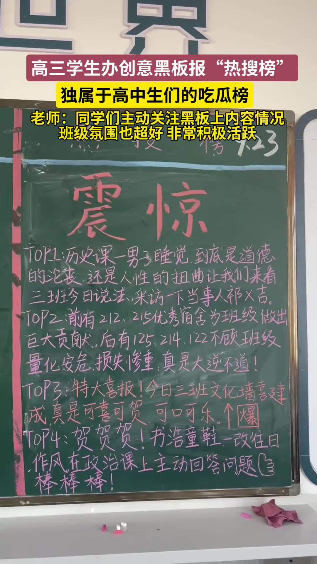 9月24日(采访时间),河南。高三学生办创意黑板报“热搜榜”,高中生有独属于自己的吃瓜榜!