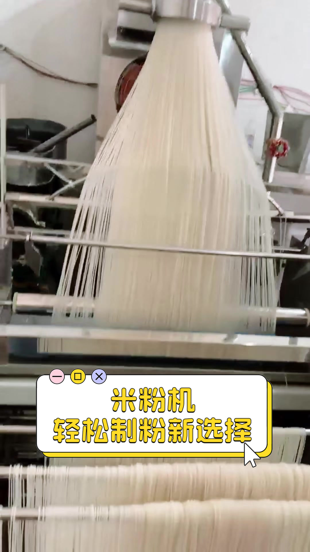 米粉机,轻松制粉新选择