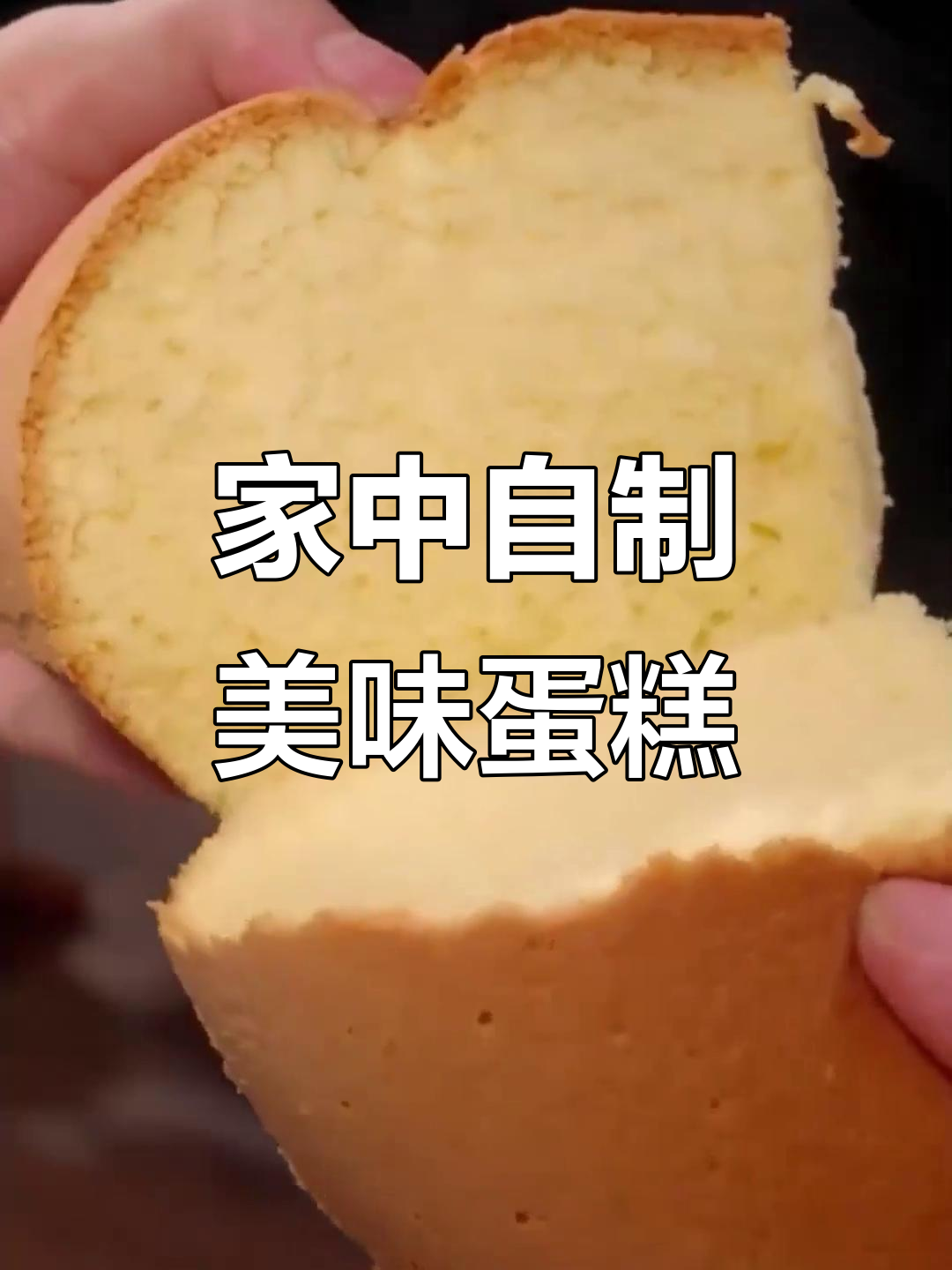 家里有预拌粉,轻松做蛋糕,孩子再也不闹着去外面买了!
