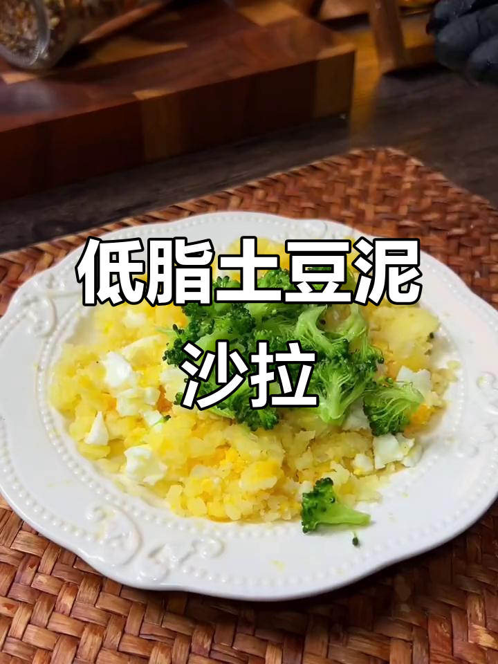 蒸土豆泥沙拉,低热量又美味!黑胡椒海盐调味更诱人